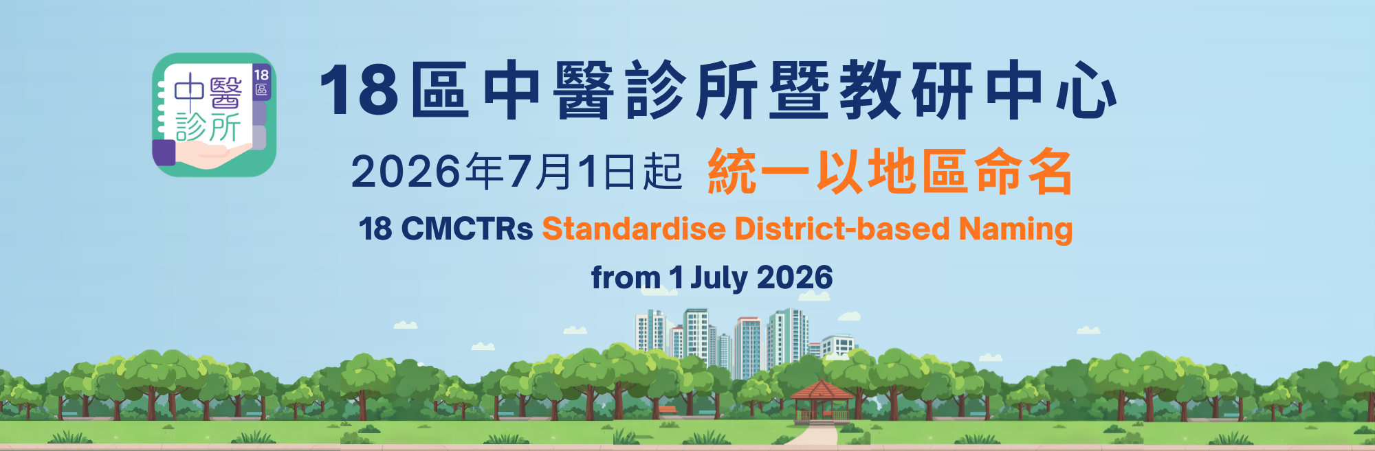 18CMCTR renaming banner